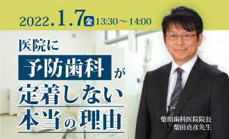 医院に予防歯科が定着しない本当の理由